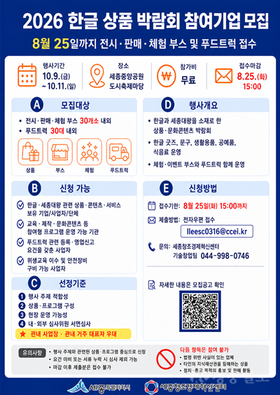 박람회모집(한글문화도시과).png