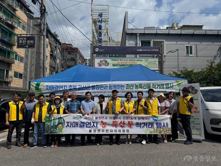 불정면, 자매결연지 농·특산물 직거래행사 운영 2.jpg