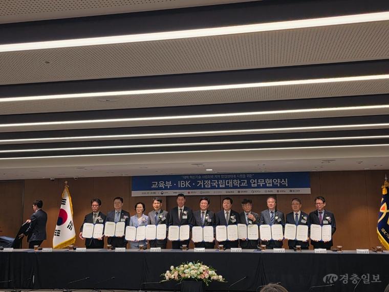 충북대 보도자료(교육부·IBK기업은행과 손잡고 지역 창업생태계 키운다) (2).jpg