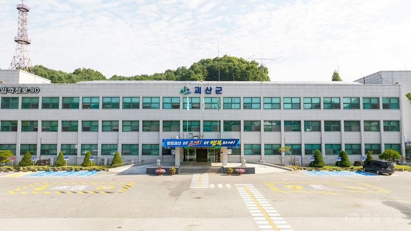 괴산군청 전경.jpg