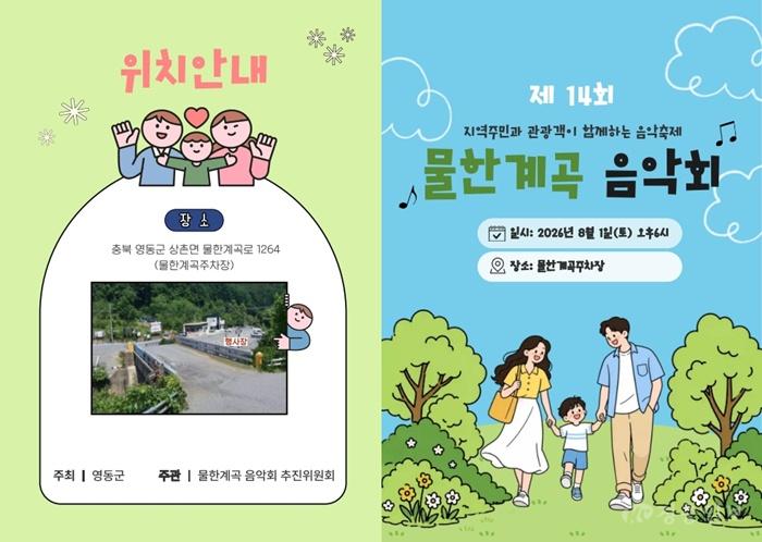 추가1. 물한계곡에서 즐기는 한여름 밤의 선율… 제14회 물한계곡 음악회 개최 (1).jpg