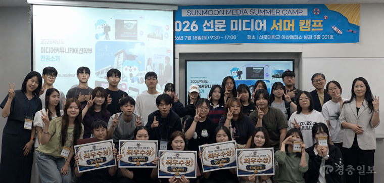 사진 1. 2026 선문 미디어 서머캠프 단체사진.png