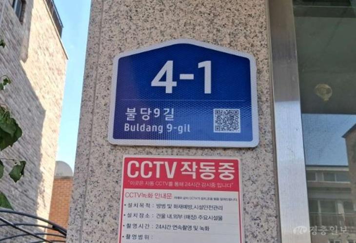토지정보과(불당9길 4-1 건물번호판(후)).jpg
