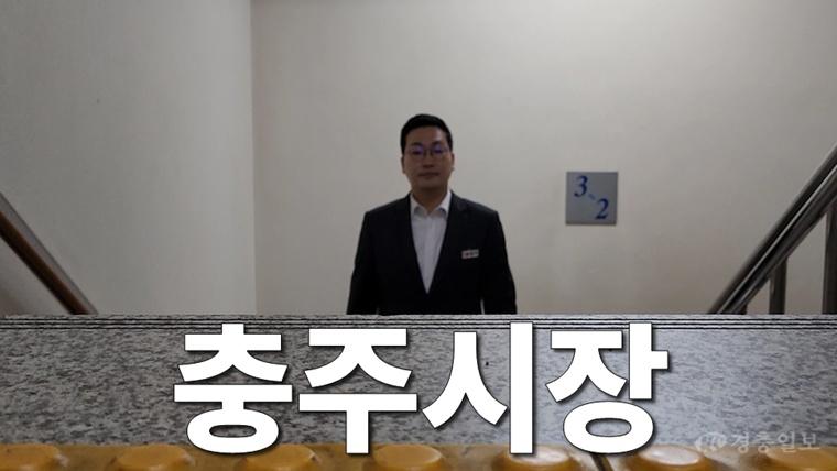 충주시장 등장’… 이동석 충주시장, 충주시 유튜브 첫 출연 화제(유튜브 썸네일).jpg