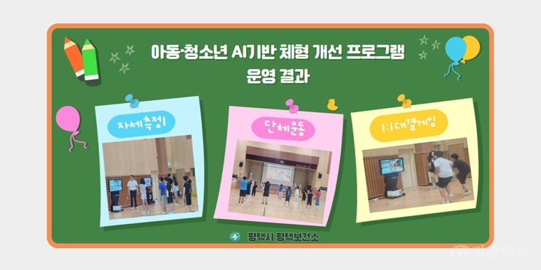 9 평택시 인공지능 기반 체형 개선 프로그램 운영.jpg