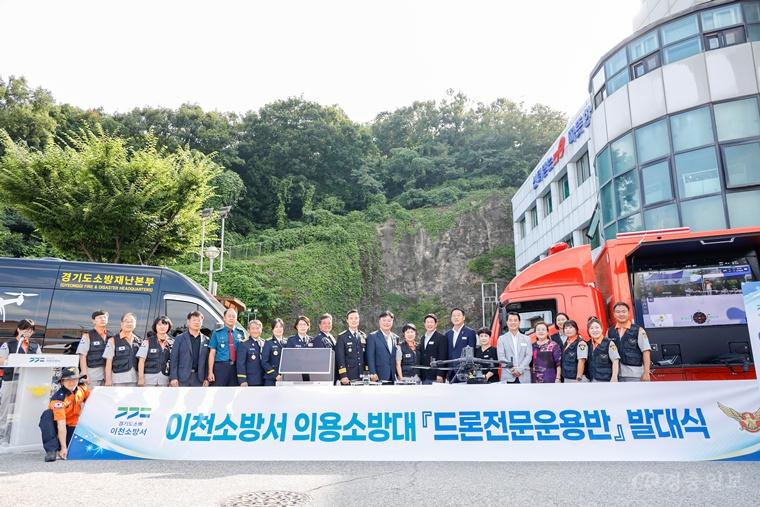 1 이천시, 의용소방대 드론전문운용반 출범 1.jpg