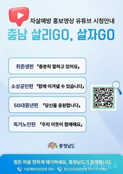 자살예방_홍보영상안내.jpg
