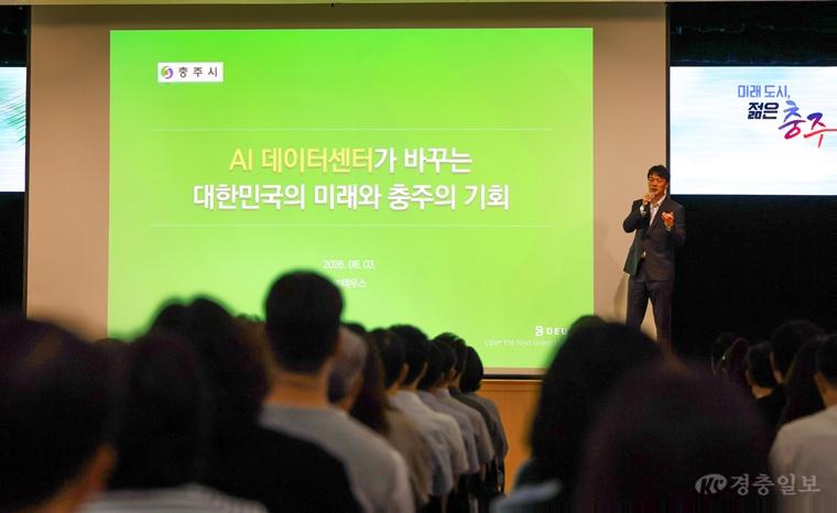 충주시, '대한민국 AI 수도' 향한 첫걸음 (㈜데우스 SI사업본부 조현무 수석 강의사진).jpg