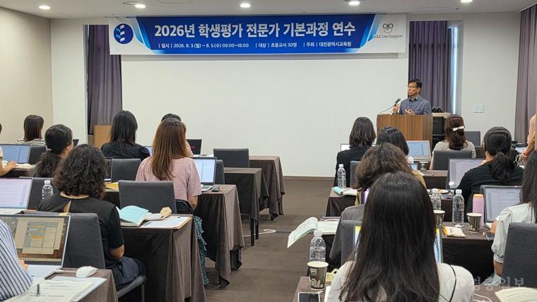 2-1. 대전시교육청, 초등 학생평가 전문가 기본과정 직무연수 운영 사진1.jpg