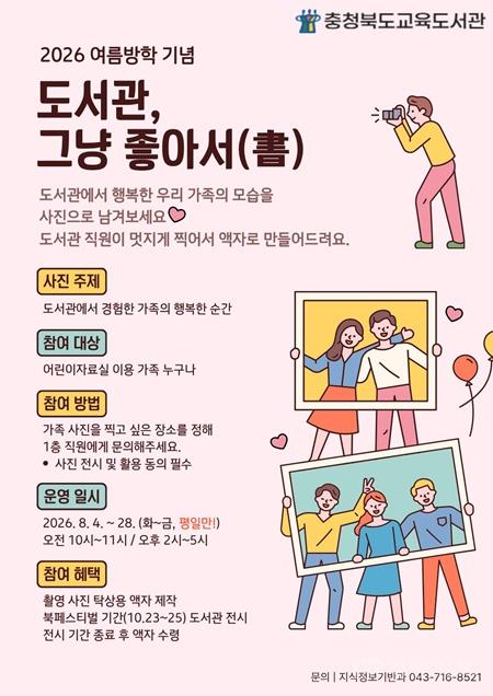 교육도서관, _도서관, 그냥 좋아서(書)_ 사진전 운영(사진표지).jpg