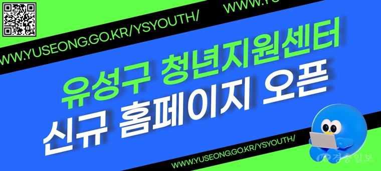 (8 3) 1 유성구 청년정책 한곳에 원스톱 플랫폼 개설 사진1.jpg
