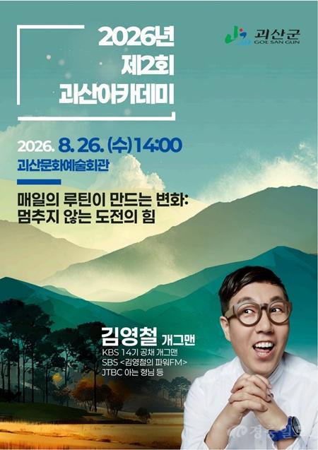 괴산아카데미_포스터.jpg