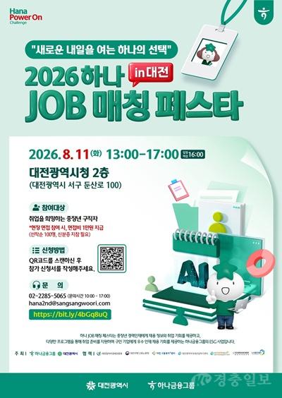 3. 대전시·하나금융그룹, 중장년 일자리 박람회 개최.jpg