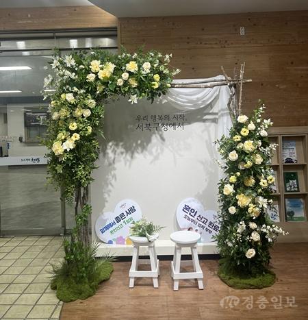 서북구민원지적과(서북구 혼인신고 포토존).jpeg