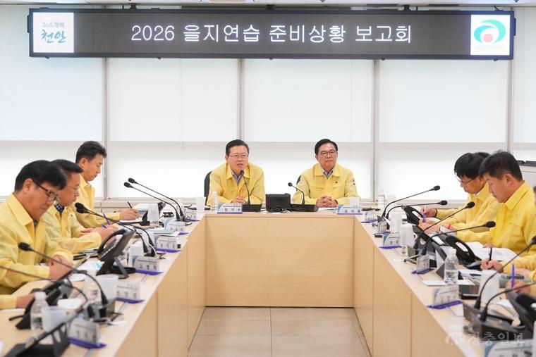 안전총괄과(2026년 을지연습 준비상황 보고회) (1).jpeg