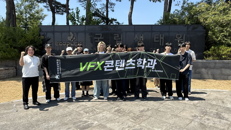 VFX콘텐츠전공 국립생태원 방문.png