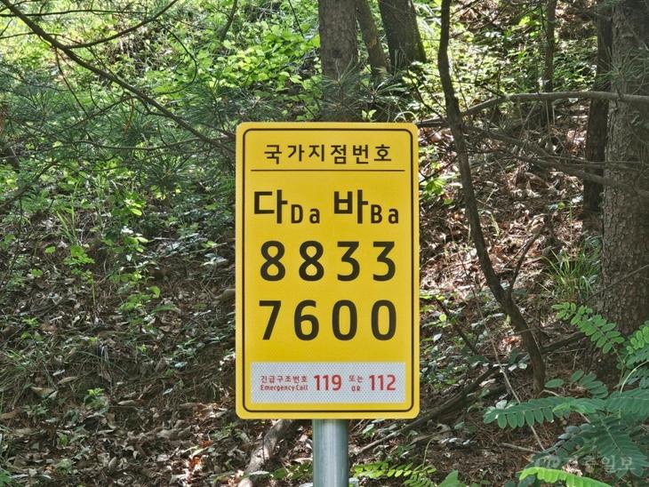 3.신규 설치 국가지점번호판.jpg