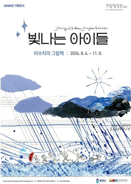 이수지 기획전 《빛나는 아이들, 이수지의 그림책》 포스터.jpg