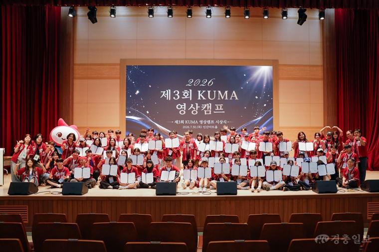 제3회KUMA영상캠프.jpg