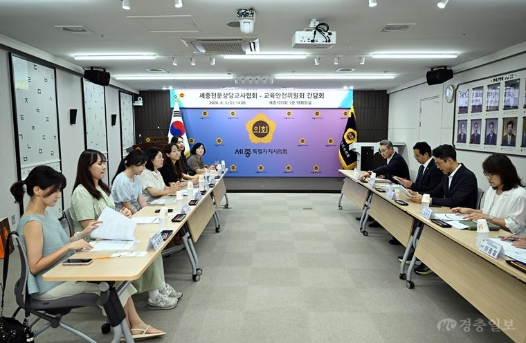2026.08.05 교육안전위원회 · 세종전문상담교사협회 간담회 001.JPG