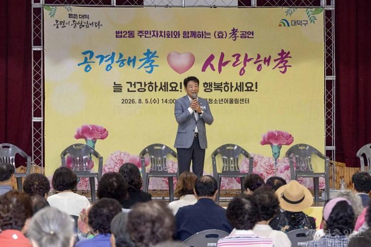 2. 대전 대덕구 법2동 주민자치회, ‘공경해孝, 사랑해孝’ 효 잔치 개최(1).jpg