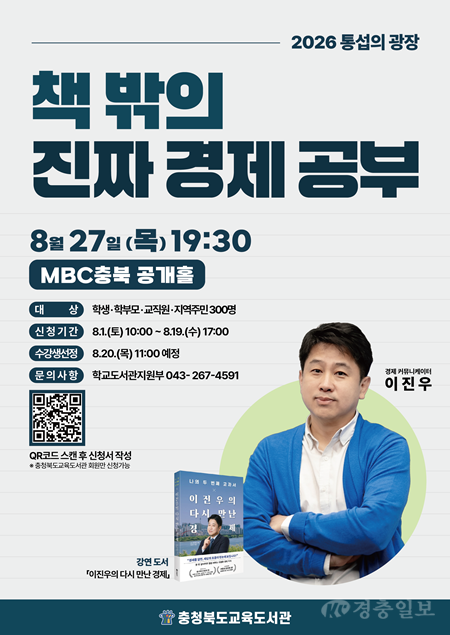 교육도서관, _통섭의 광장_ 8월 강연 참가자 모집(사진표지).png