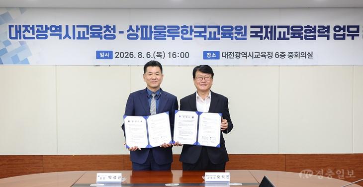 1-1. 대전시교육청-상파울루한국교육원 업무협약 사진1.jpg