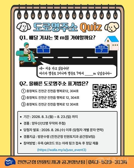 3.포스터(도로명 퀴즈 이벤트).jpg