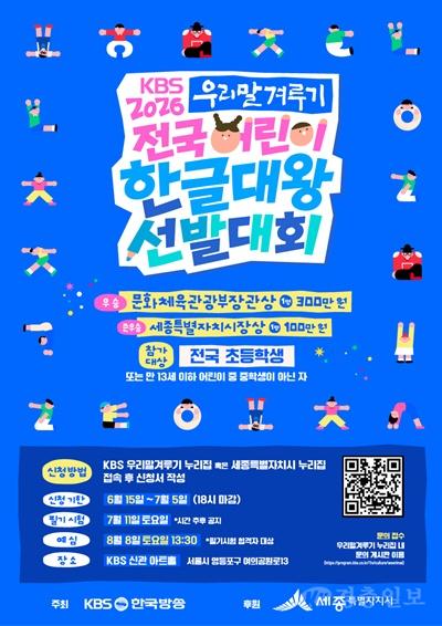 어린이한글대왕포스터(한글문화도시과).jpg