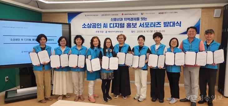 (260810) 세종일자리경제진흥원, ‘소상공인 AI 디지털 홍보 서포터즈’ 발대식 개최_사진1.jpg