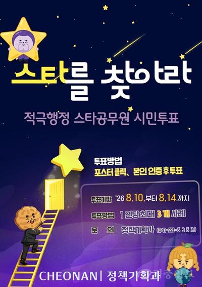 정책기획과(2026년 상반기 스타공무원 시민투표 홍보문).jpg