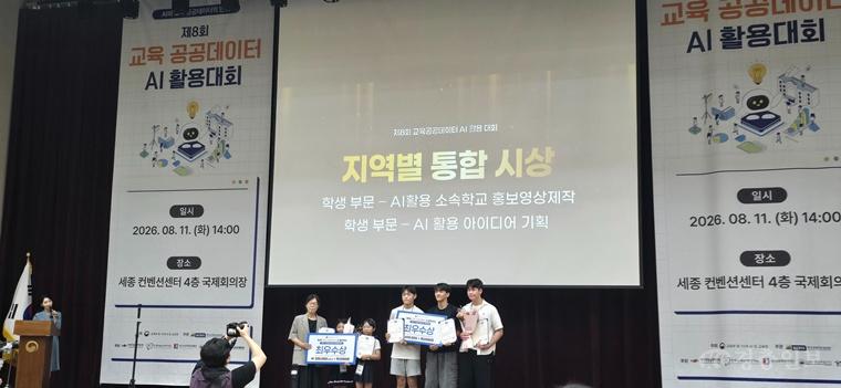 세종 학생들, 교육 공공데이터 AI활용대회서 최우수상 2팀·우수상 6팀 수상2.jpg