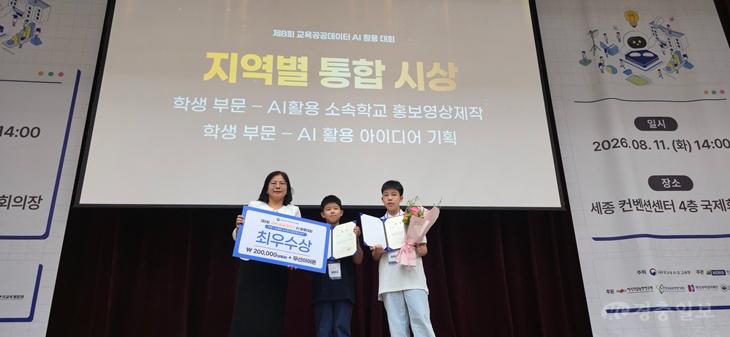 4-1. 제8회 교육 공공데이터 AI 활용대회 최우수상 수상 사진(한밭초 6학년 서현규, 4학년 서정규 학생).jpg
