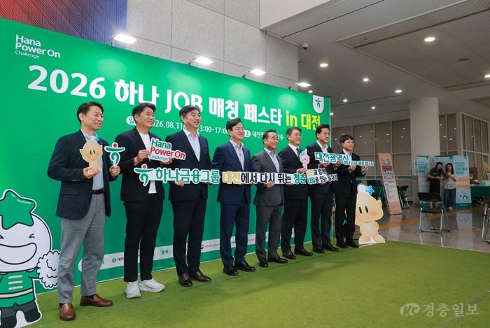 2. ‘2026 하나 JOB 매칭 페스타 in 대전’ 개최 1.jpg