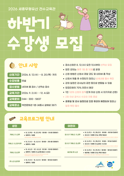 전수교육관 하반기 운영(문화유산과).png