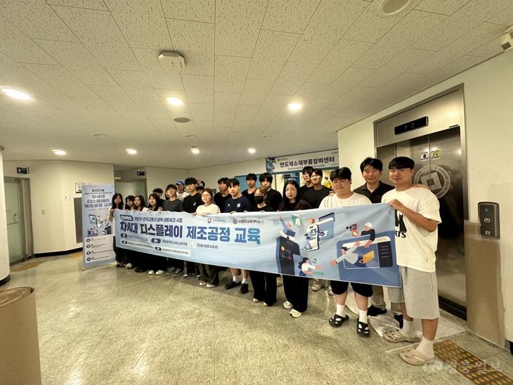 국립한밭대학교 주관 2026년 차세대 디스플레이 제조공정 교육.jpg