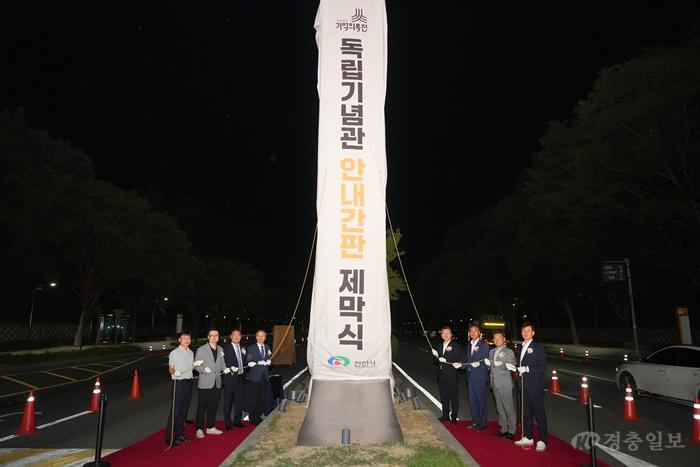 건축과(독립기념관 안내간판 제막식) (1).jpeg
