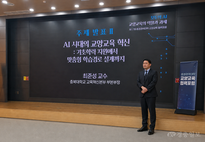 충북대 보도자료(AI 시대 교양교육 혁신 방향 제시).png