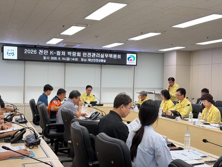 안전총괄과(K-컬처박람회 안전관리실무위원회) (1).jpeg