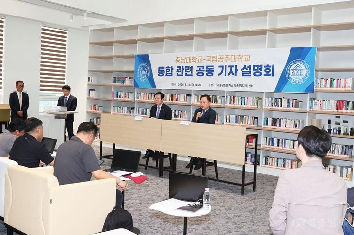 통합관련-공동언론-설명회2.jpg