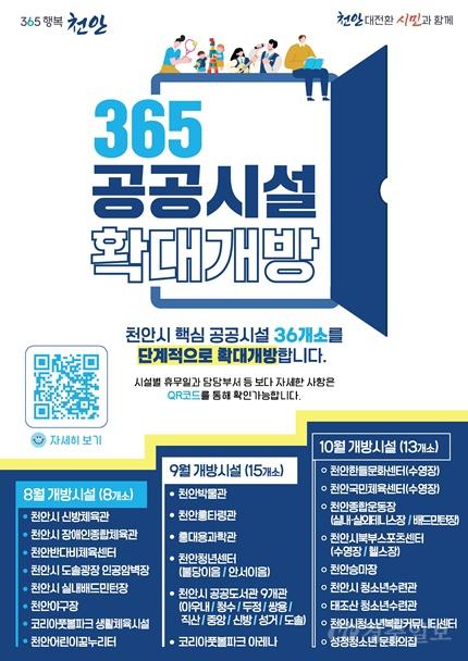 정책기획과(365 공공시설 확대개방 안내문).jpg