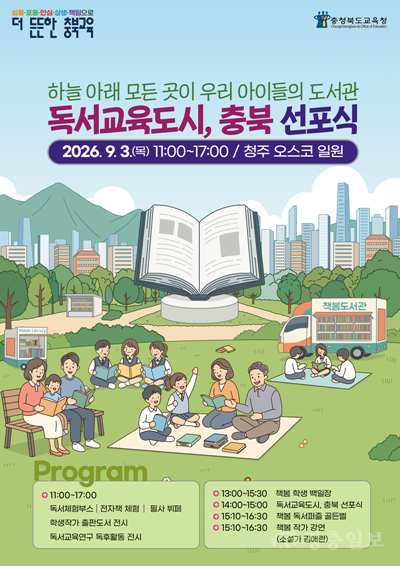 충북교육청, _독서교육도시 충북_ 조성 나선다(사진표지).png