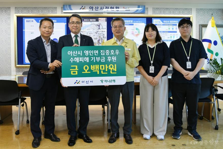 2. 하나은행, 집중호우 피해 입은 아산 영인면 주민 돕는다(2).jpg