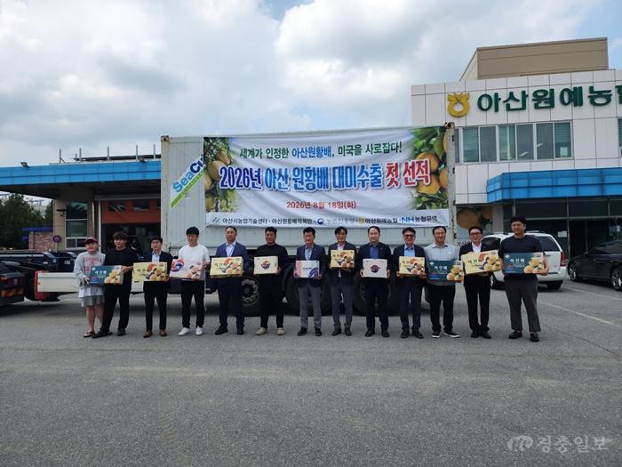 3. 아산배, 2026년산 첫 미국 수출길 올라…수출 확대 본격화.jpeg