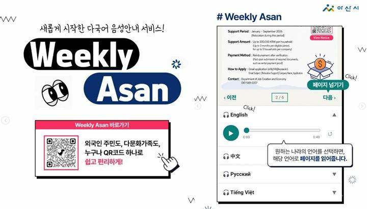 1. 아산시, 인공지능(AI)으로 ‘언어 장벽 없는 행정’ 연다.jpg