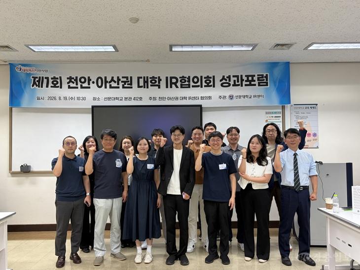 사진 1. 천안아산권 6개 대학 'IR협의회 제1차 성과 포럼' 단체사진.jpg