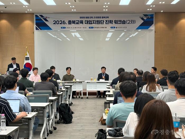 충북교육청, 2028 대입 변화 대응 진학지원 역량 강화(사진1).jpg