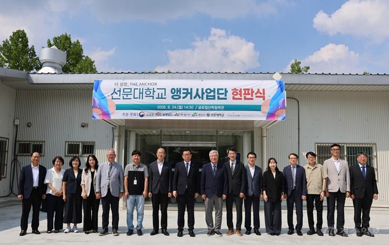 사진 1. 선문대 앵커사업단 현판식 기념 사진.JPG