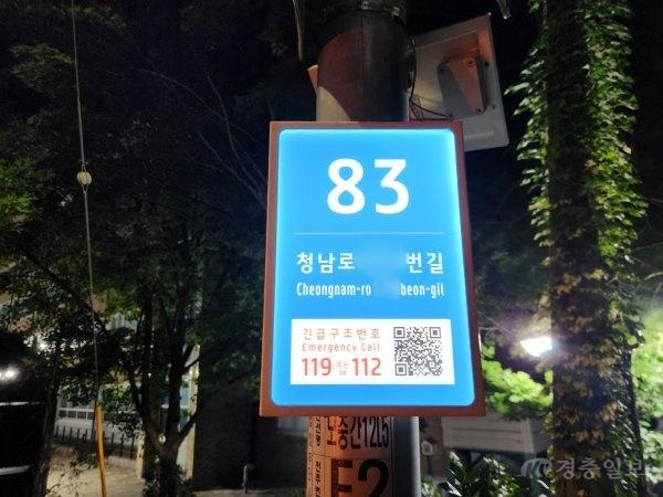 03.1 청주시, 야간에도 안심할 수 있는 ‘달빛 주소길’ 조성. 사진.jpg