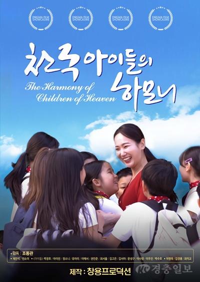 천국 아이들의 하모니 포스터.jpg